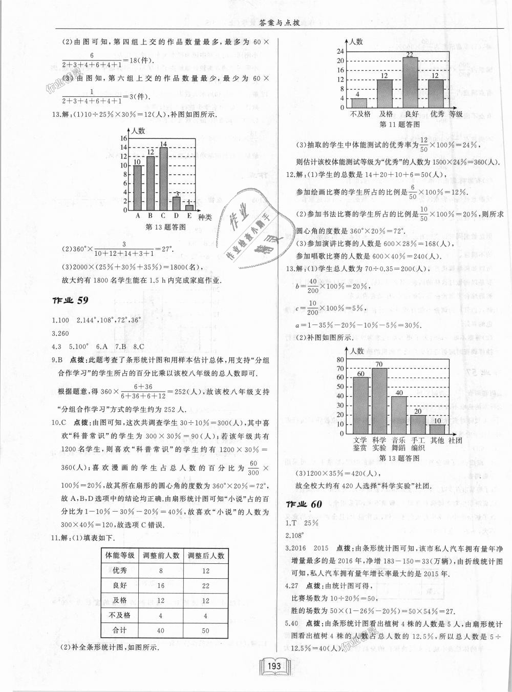 2018年启东中学作业本七年级数学上册北师大版 第27页