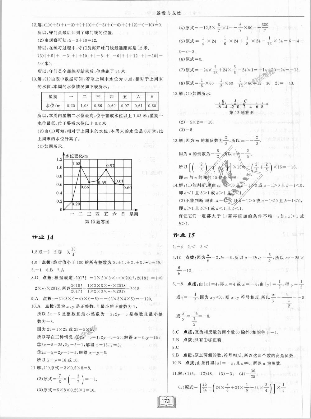 2018年启东中学作业本七年级数学上册北师大版 第7页