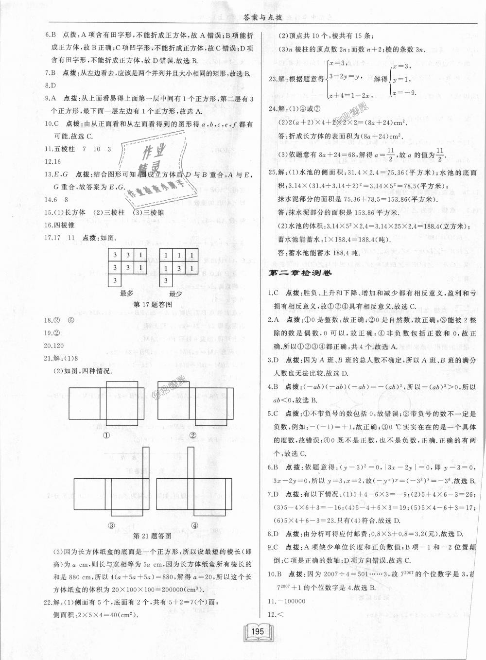 2018年啟東中學(xué)作業(yè)本七年級(jí)數(shù)學(xué)上冊(cè)北師大版 第29頁