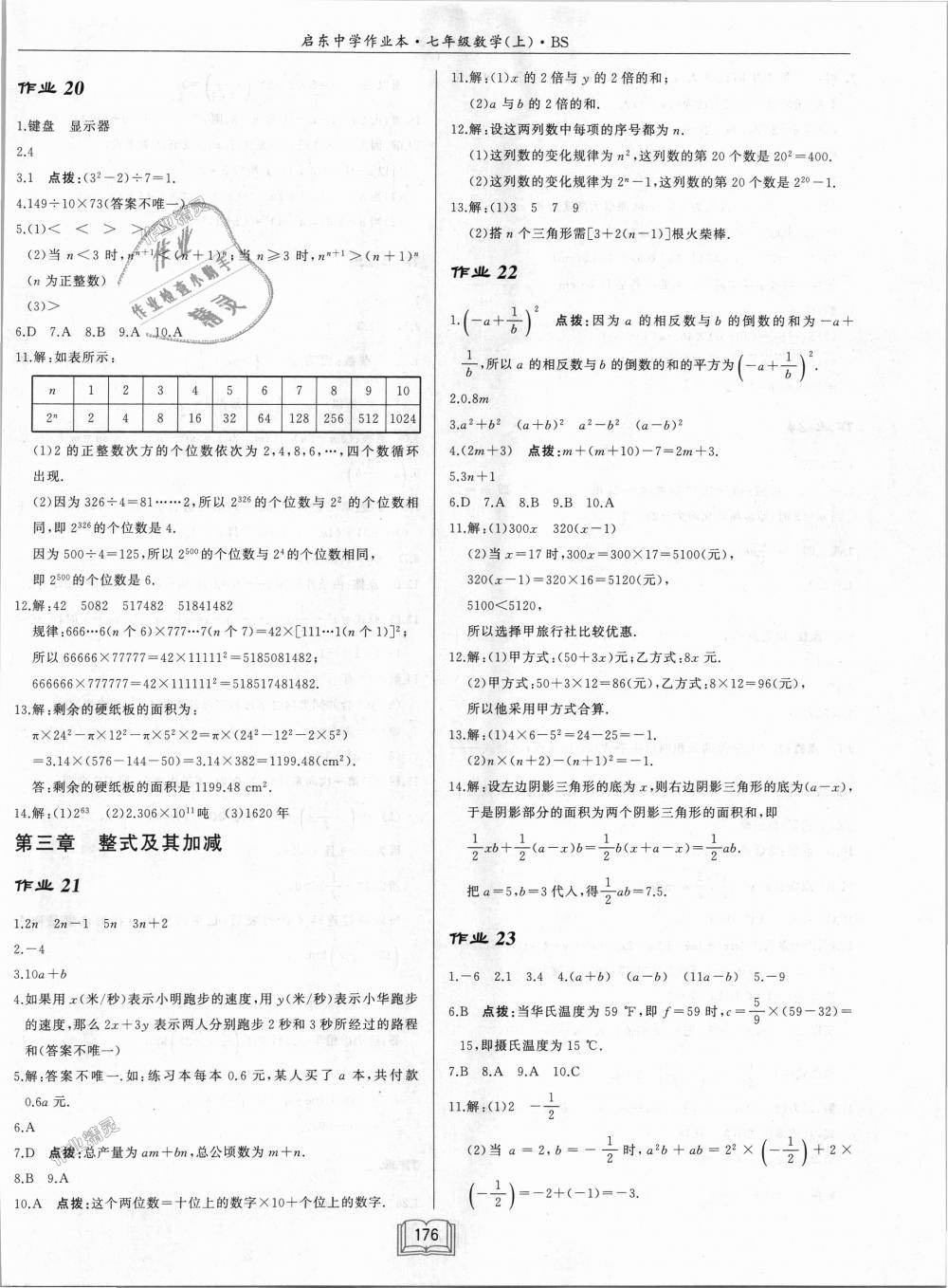 2018年启东中学作业本七年级数学上册北师大版 第10页