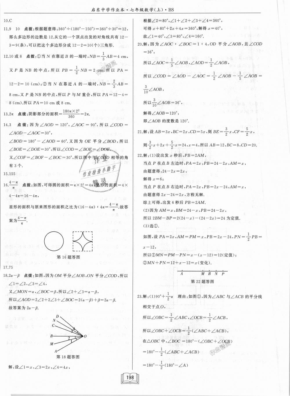 2018年啟東中學(xué)作業(yè)本七年級(jí)數(shù)學(xué)上冊(cè)北師大版 第32頁