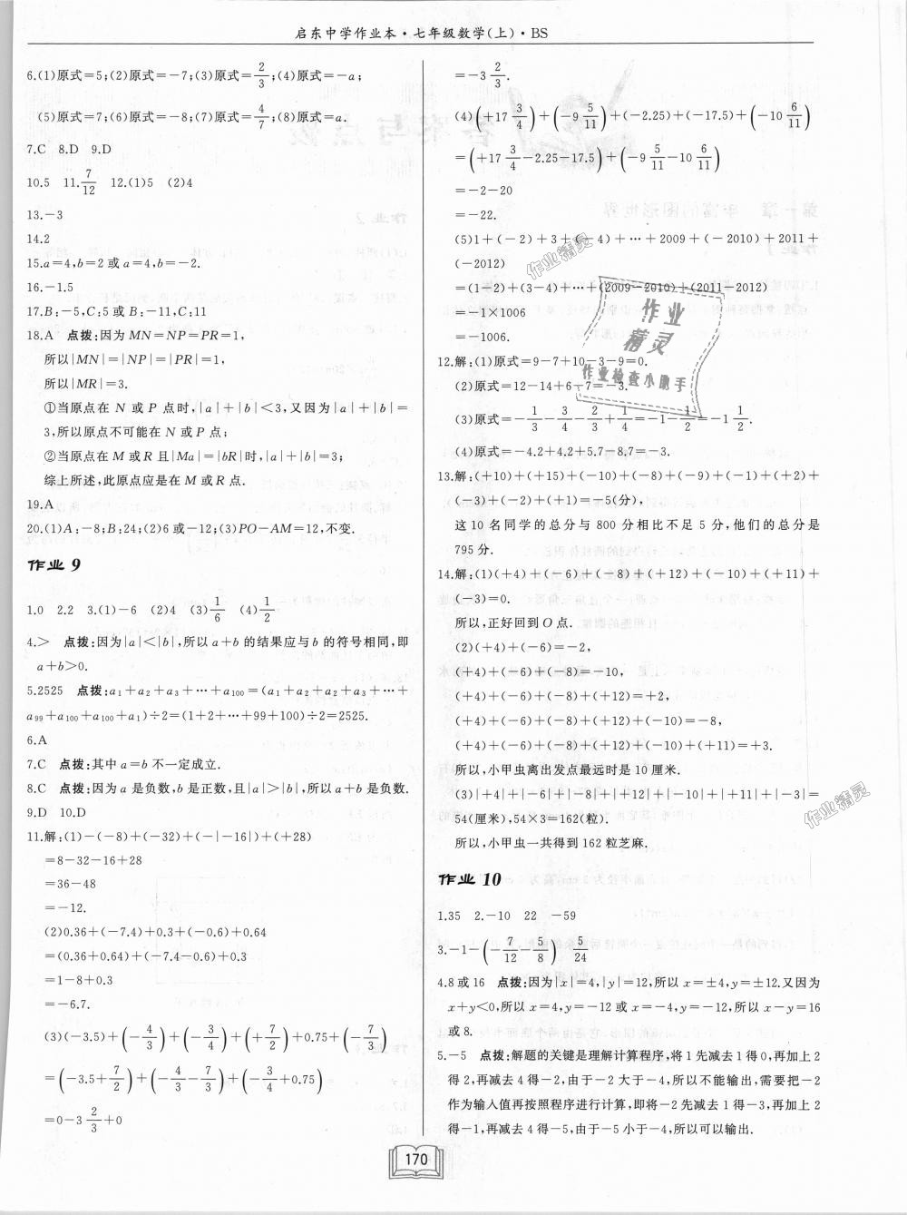 2018年启东中学作业本七年级数学上册北师大版 第4页