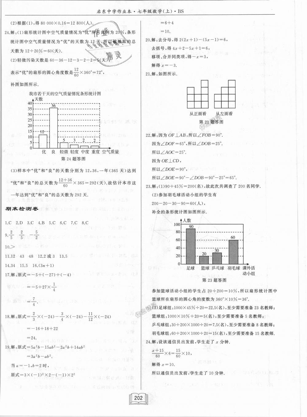 2018年启东中学作业本七年级数学上册北师大版 第36页