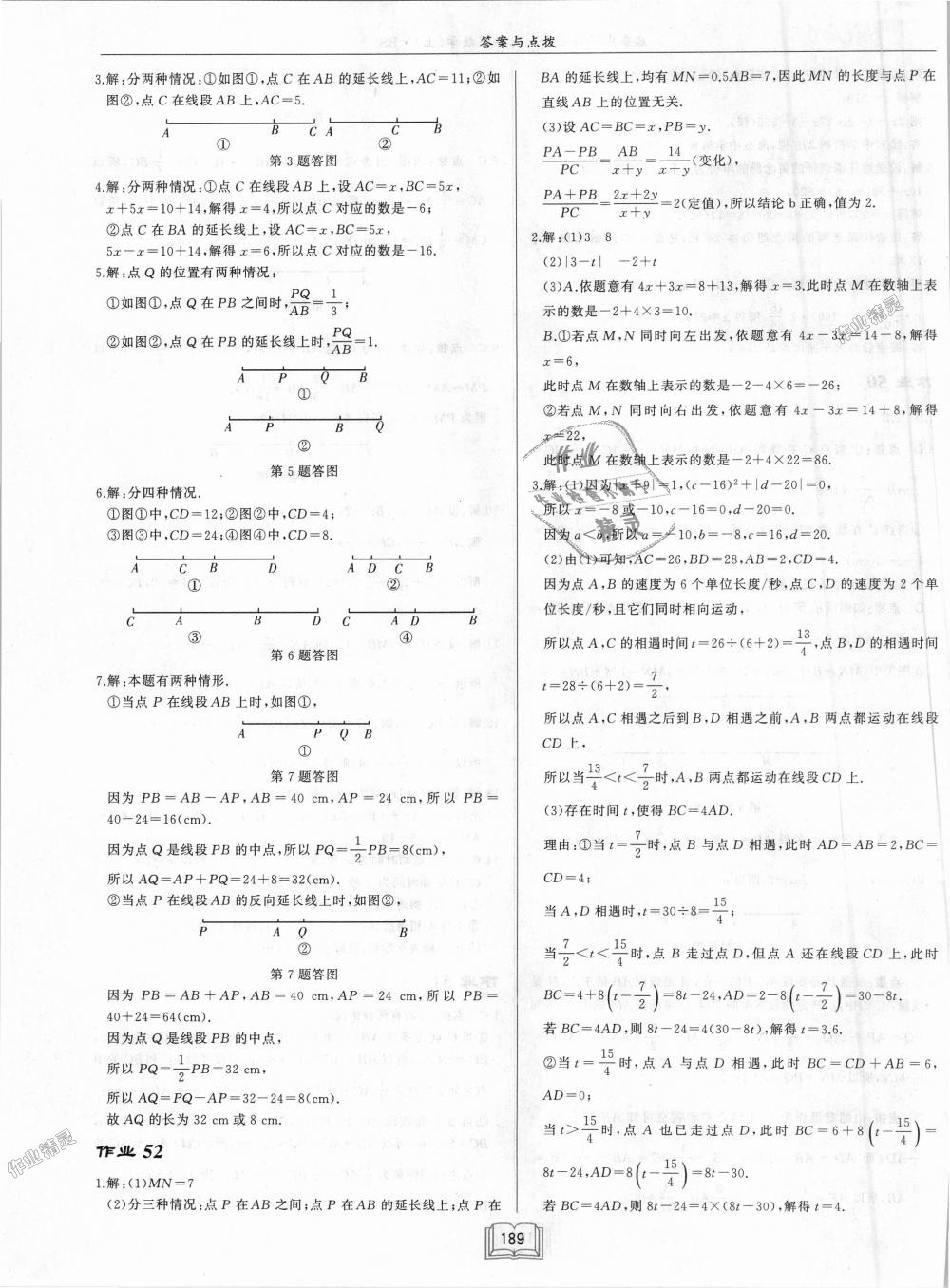 2018年启东中学作业本七年级数学上册北师大版 第23页