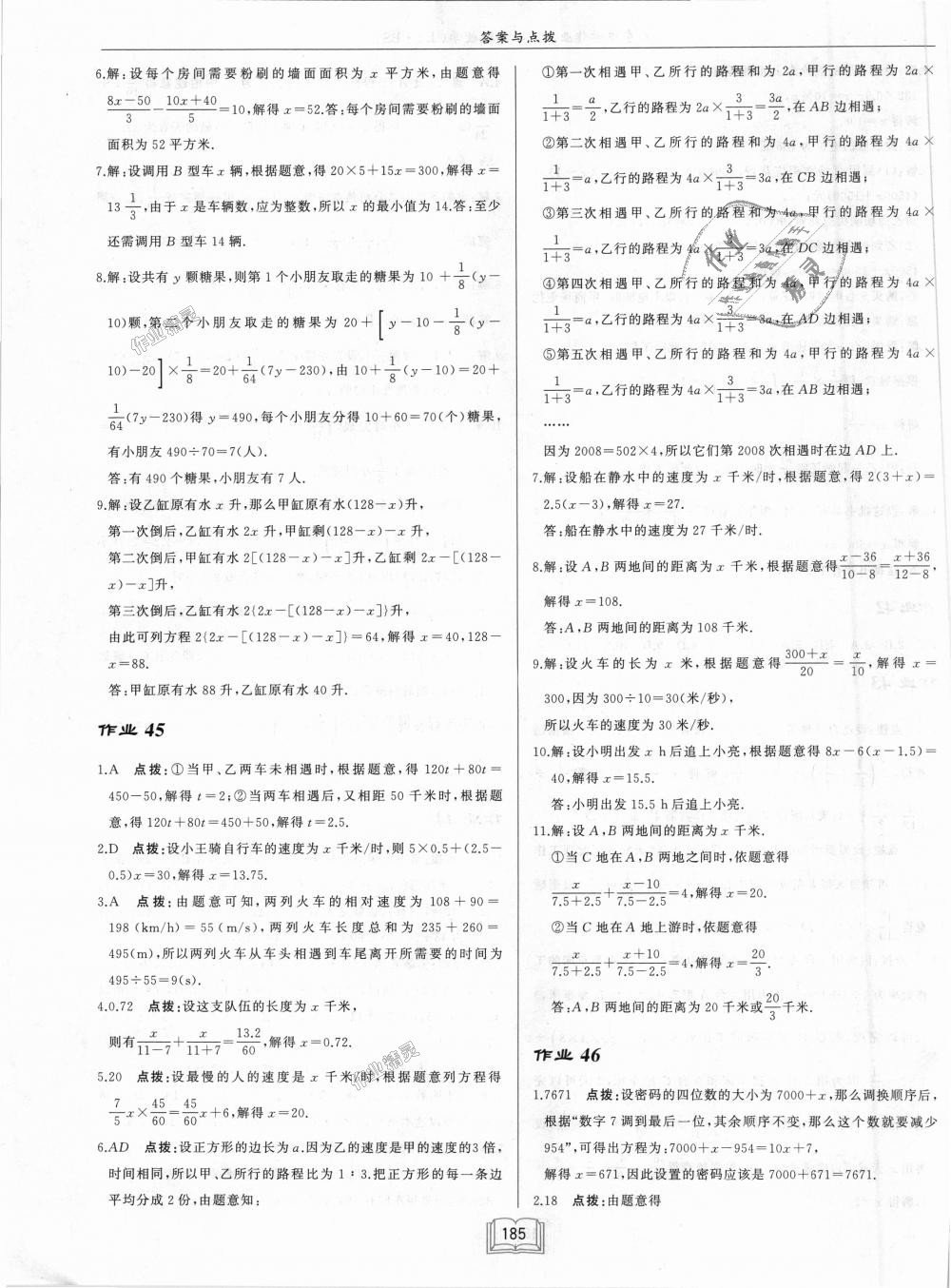 2018年启东中学作业本七年级数学上册北师大版 第19页