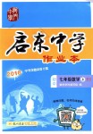 2018年啟東中學(xué)作業(yè)本七年級數(shù)學(xué)上冊北師大版