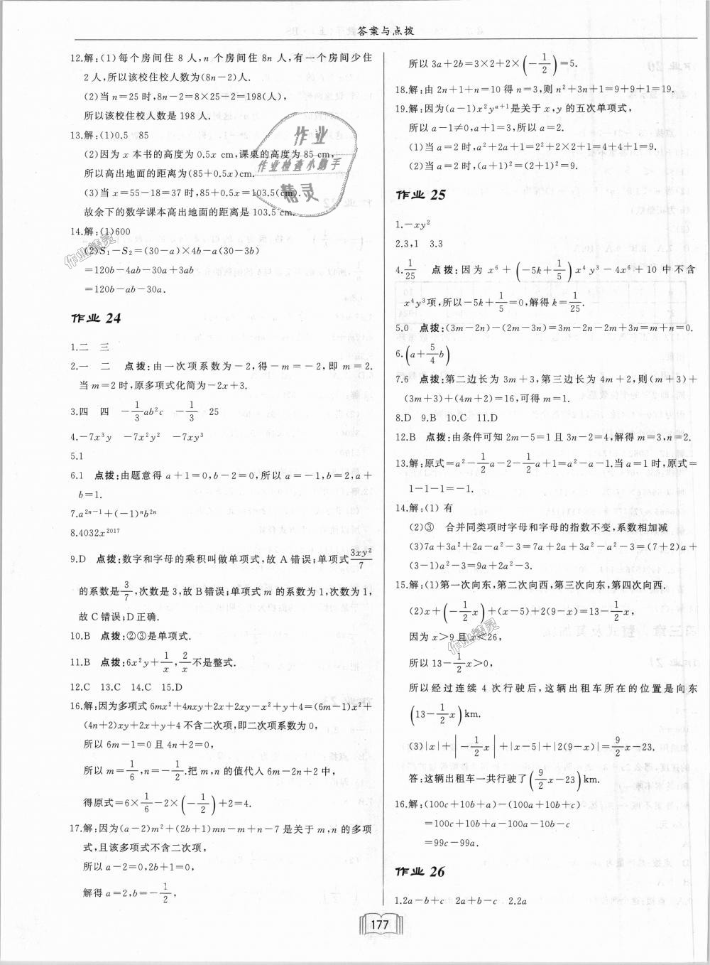 2018年启东中学作业本七年级数学上册北师大版 第11页