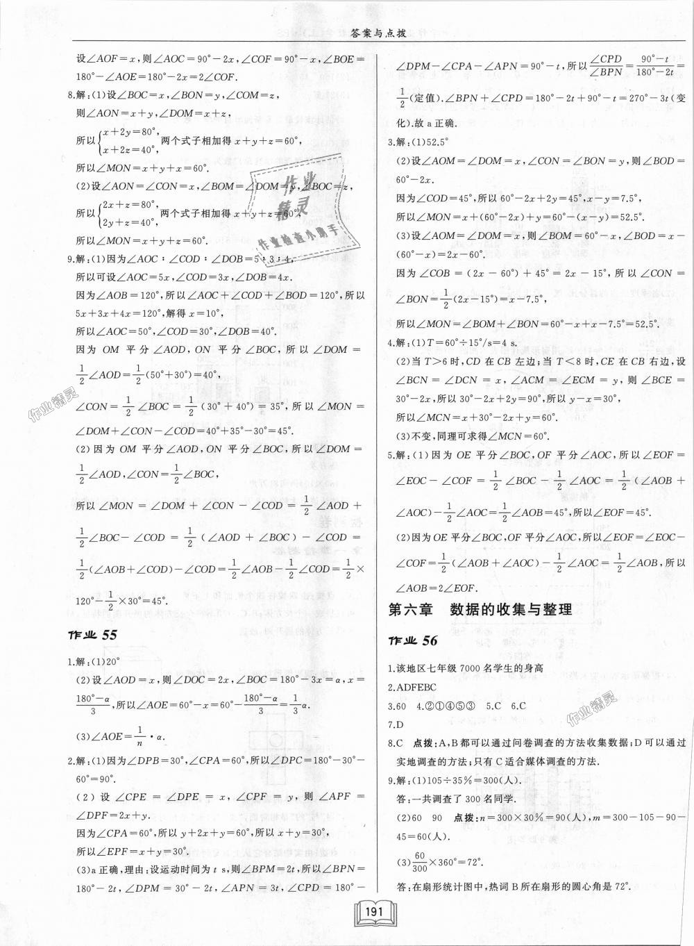 2018年啟東中學作業(yè)本七年級數(shù)學上冊北師大版 第25頁