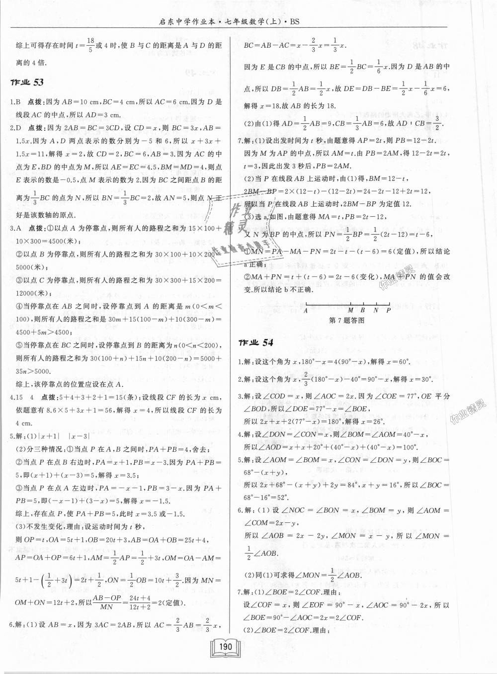 2018年启东中学作业本七年级数学上册北师大版 第24页