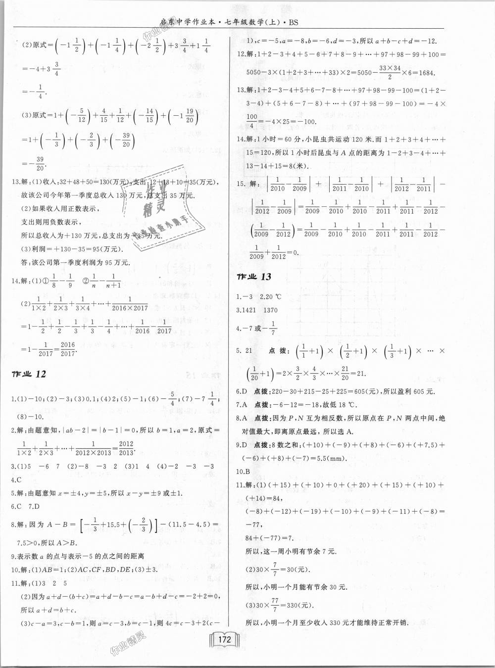 2018年启东中学作业本七年级数学上册北师大版 第6页