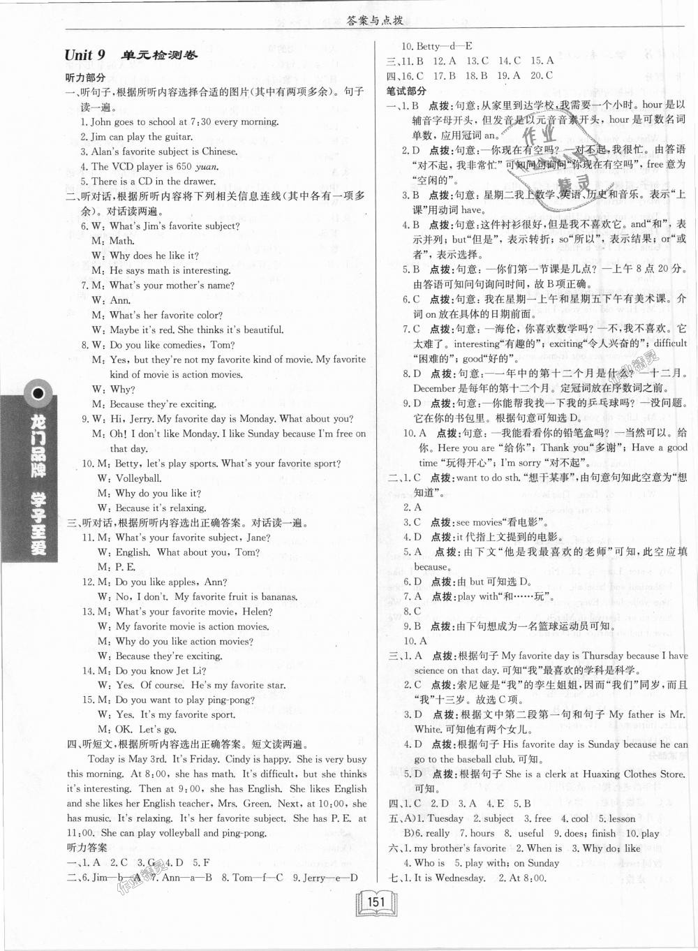 2018年啟東中學(xué)作業(yè)本七年級(jí)英語(yǔ)上冊(cè)人教版 第23頁(yè)