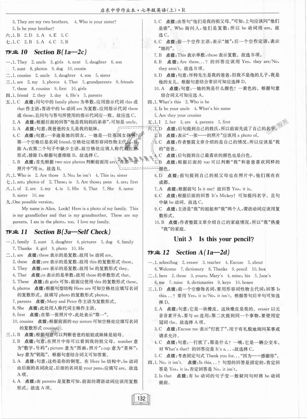 2018年啟東中學(xué)作業(yè)本七年級(jí)英語(yǔ)上冊(cè)人教版 第4頁(yè)