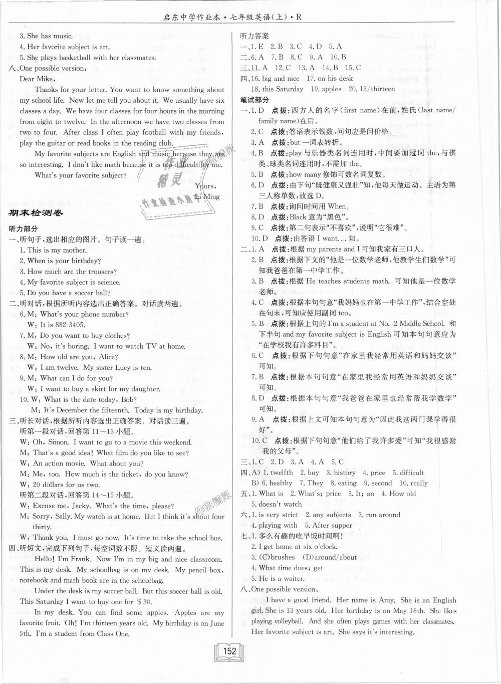 2018年啟東中學(xué)作業(yè)本七年級英語上冊人教版 第24頁