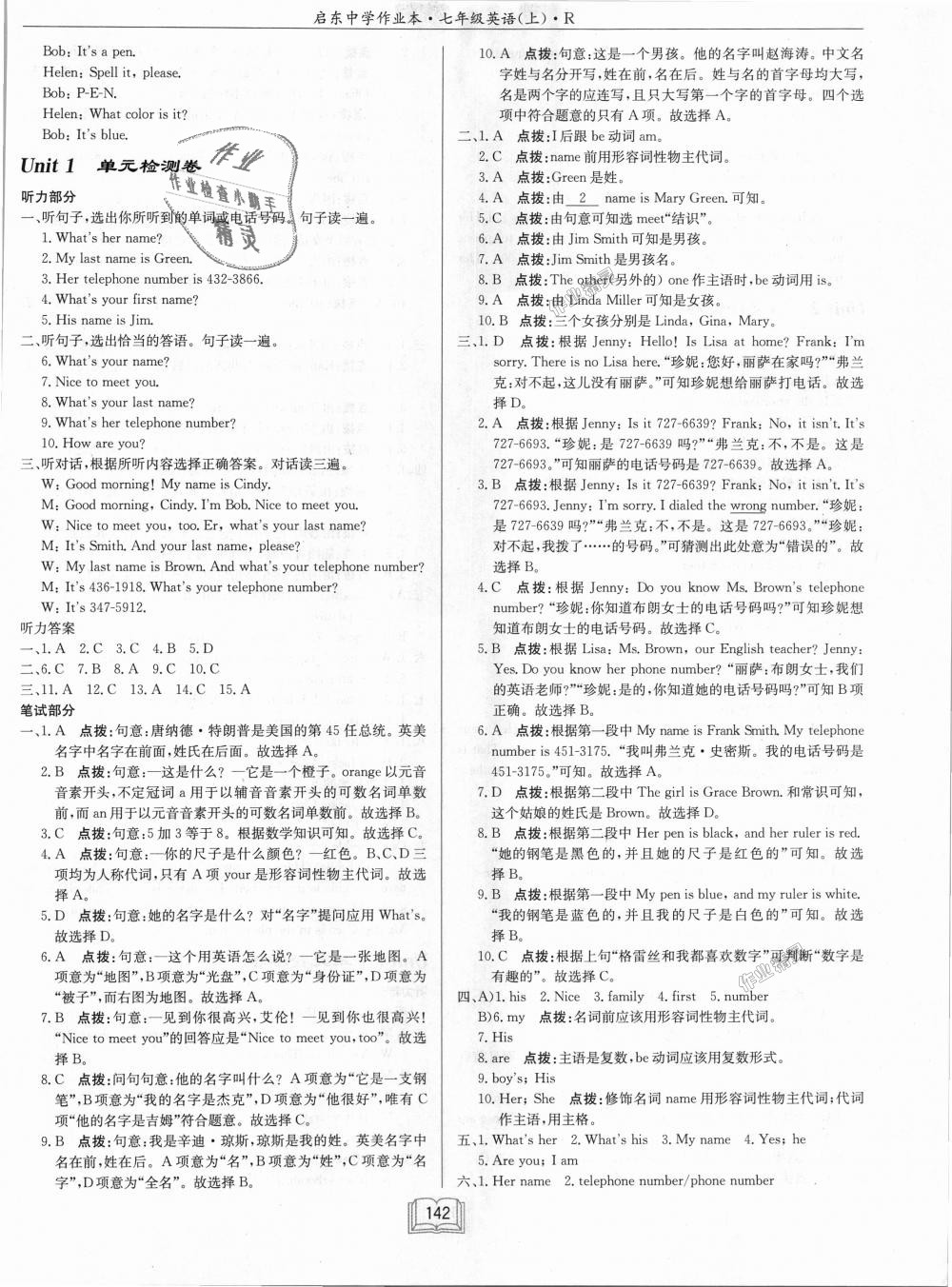 2018年啟東中學(xué)作業(yè)本七年級英語上冊人教版 第14頁