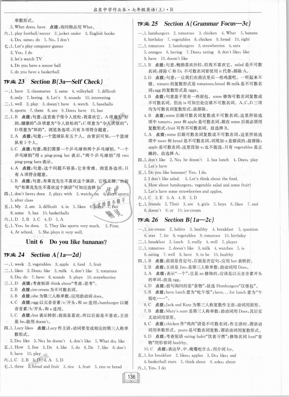 2018年啟東中學作業(yè)本七年級英語上冊人教版 第8頁