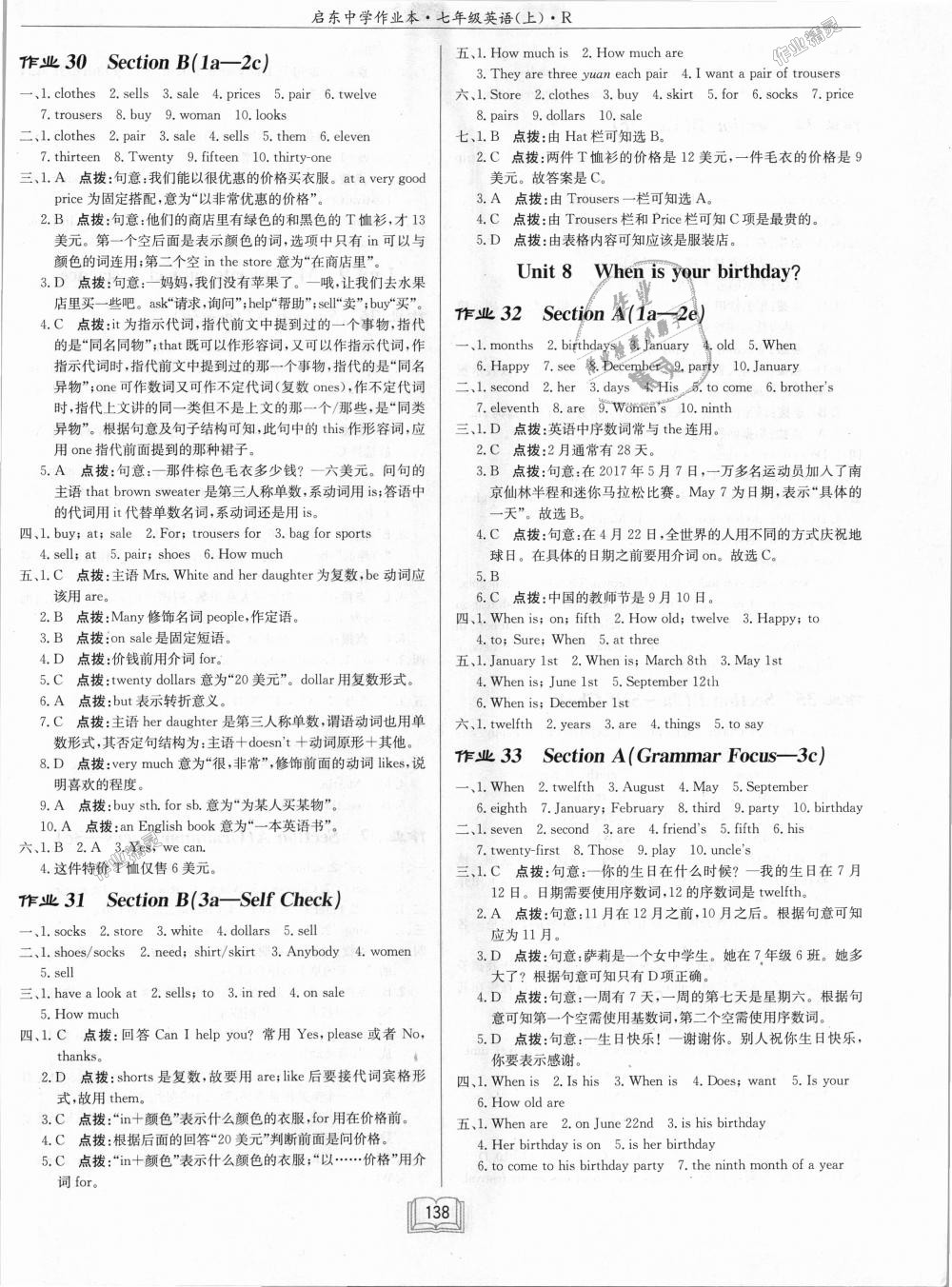 2018年啟東中學(xué)作業(yè)本七年級(jí)英語(yǔ)上冊(cè)人教版 第10頁(yè)