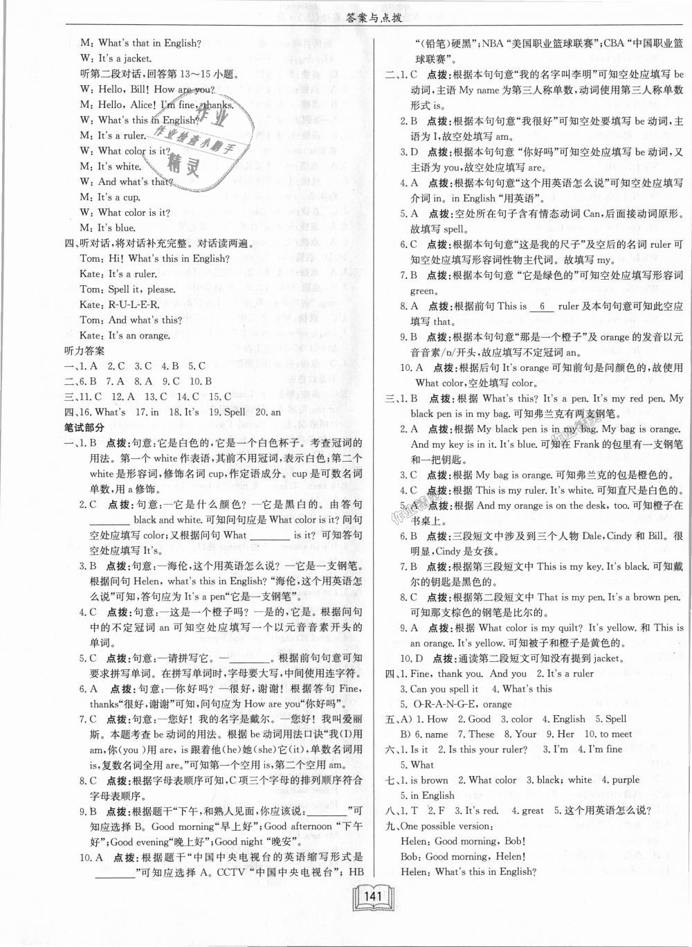 2018年啟東中學(xué)作業(yè)本七年級英語上冊人教版 第13頁