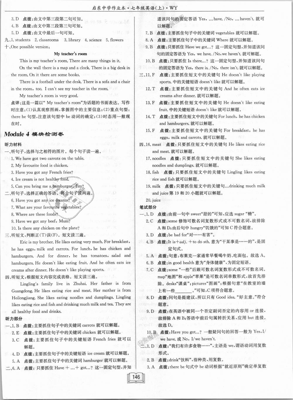 2018年啟東中學(xué)作業(yè)本七年級英語上冊外研版 第22頁