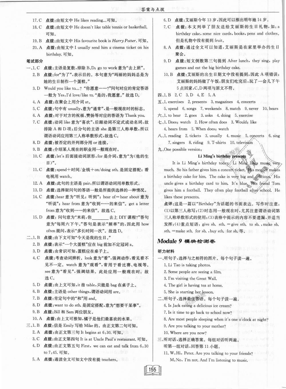 2018年啟東中學(xué)作業(yè)本七年級(jí)英語(yǔ)上冊(cè)外研版 第31頁(yè)