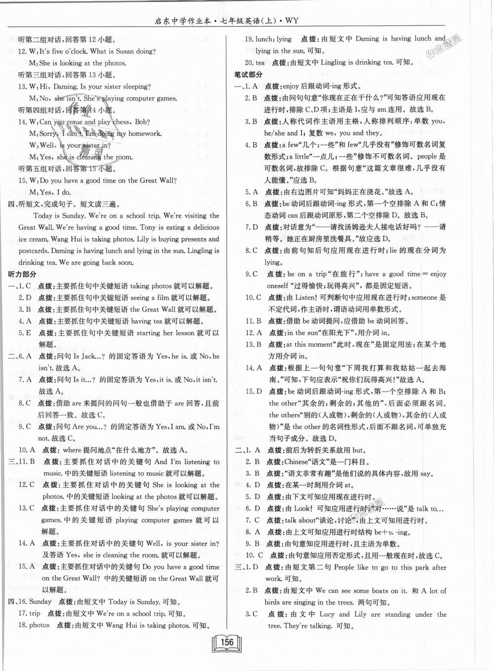 2018年啟東中學(xué)作業(yè)本七年級英語上冊外研版 第32頁