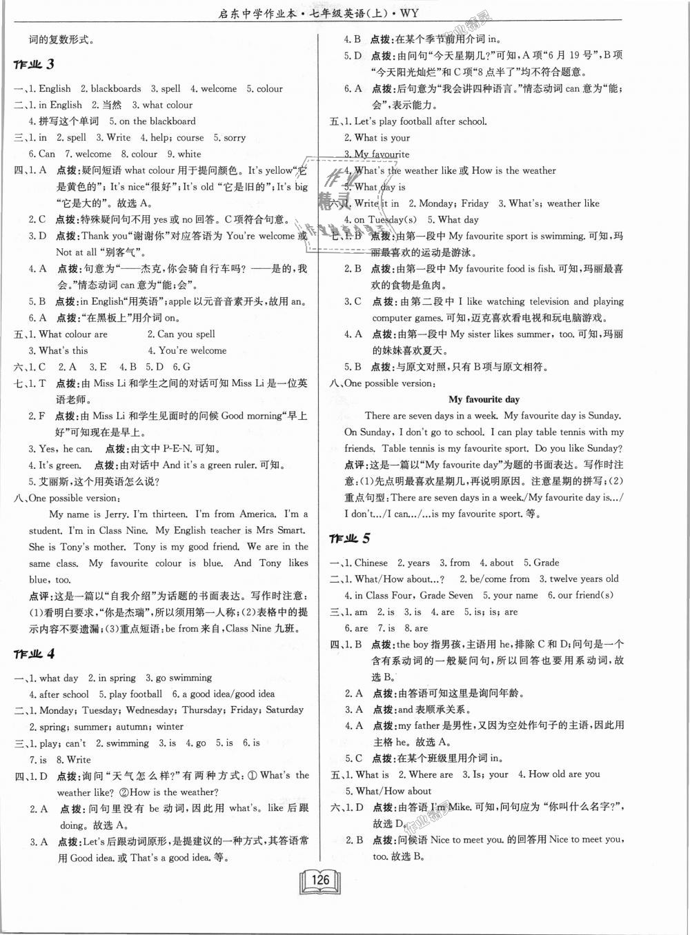 2018年啟東中學(xué)作業(yè)本七年級(jí)英語(yǔ)上冊(cè)外研版 第2頁(yè)