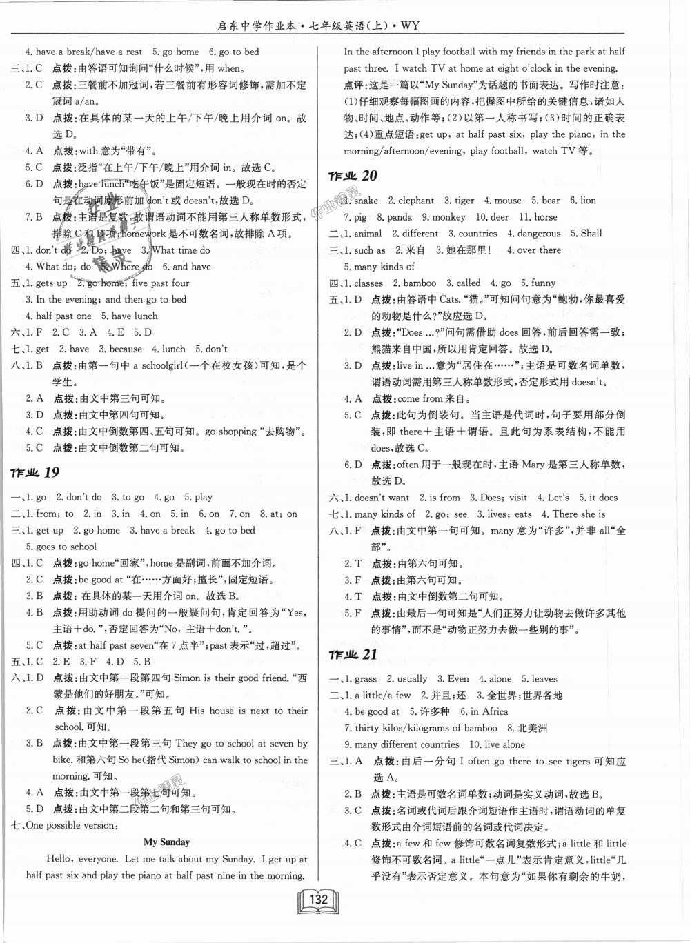 2018年啟東中學作業(yè)本七年級英語上冊外研版 第8頁