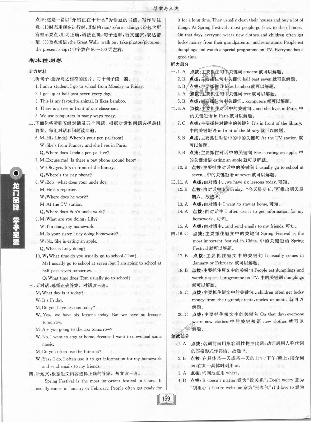 2018年啟東中學(xué)作業(yè)本七年級(jí)英語上冊(cè)外研版 第33頁(yè)