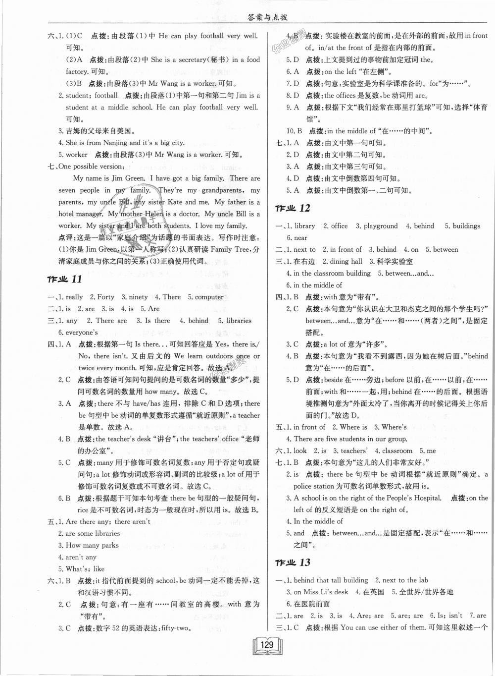 2018年啟東中學(xué)作業(yè)本七年級(jí)英語上冊外研版 第5頁