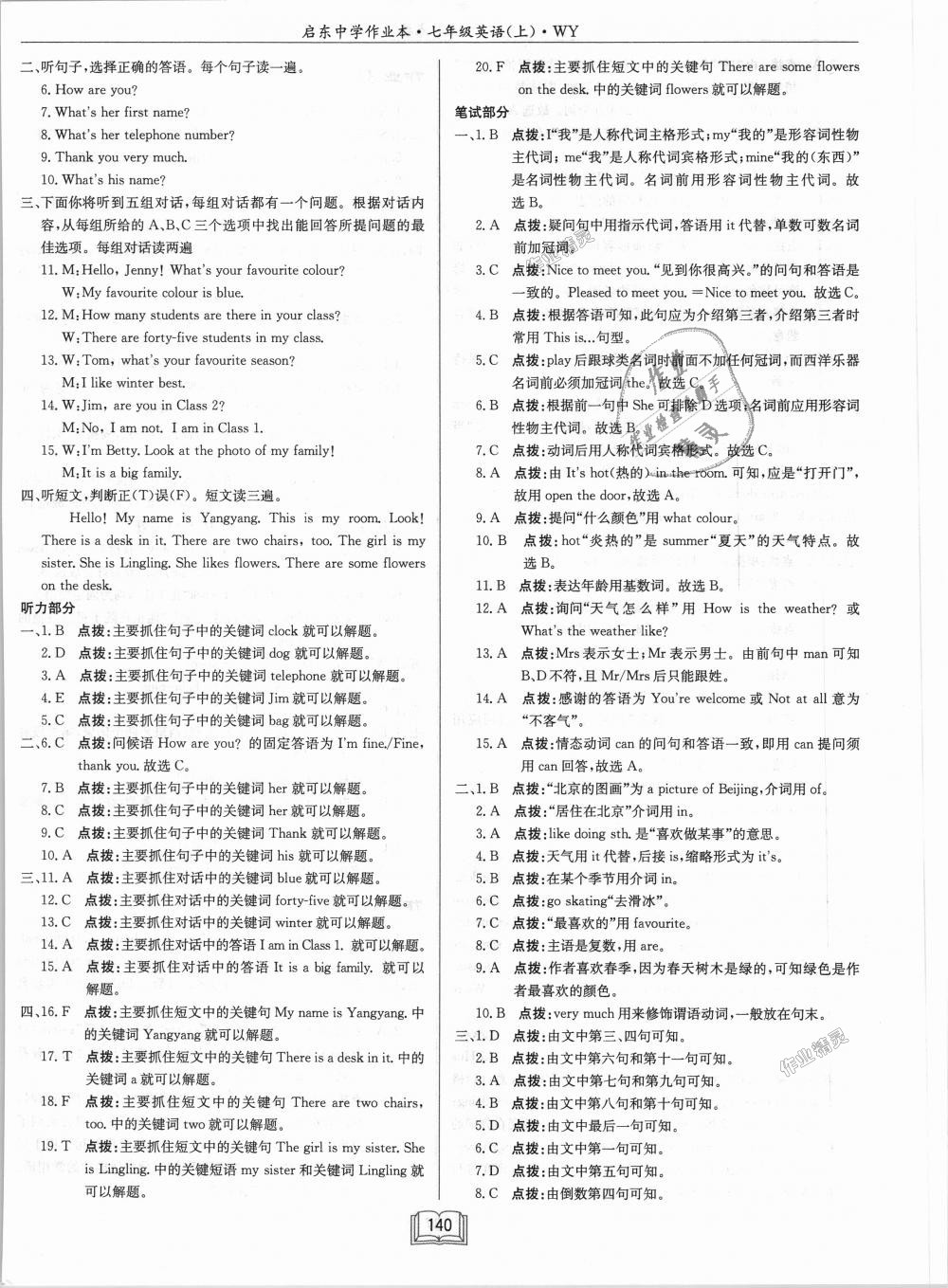 2018年啟東中學(xué)作業(yè)本七年級英語上冊外研版 第16頁