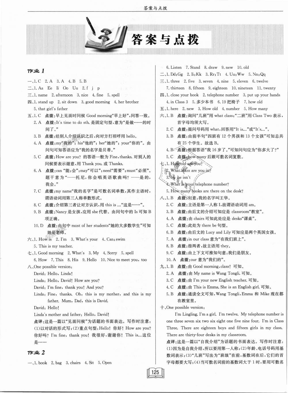 2018年啟東中學(xué)作業(yè)本七年級(jí)英語(yǔ)上冊(cè)外研版 第1頁(yè)