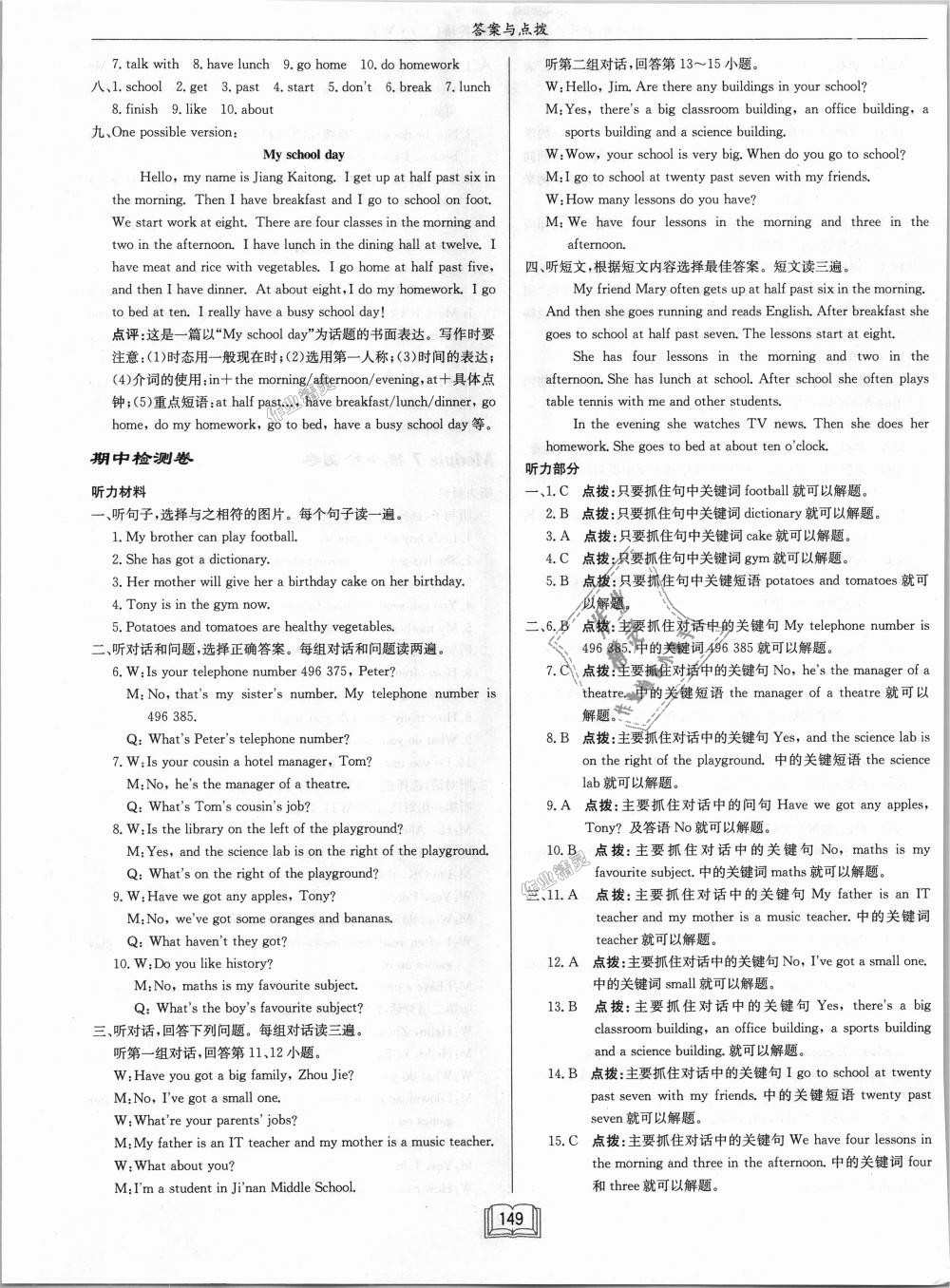 2018年啟東中學(xué)作業(yè)本七年級(jí)英語(yǔ)上冊(cè)外研版 第25頁(yè)