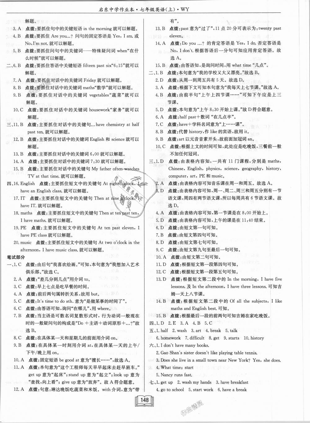 2018年啟東中學(xué)作業(yè)本七年級(jí)英語(yǔ)上冊(cè)外研版 第24頁(yè)