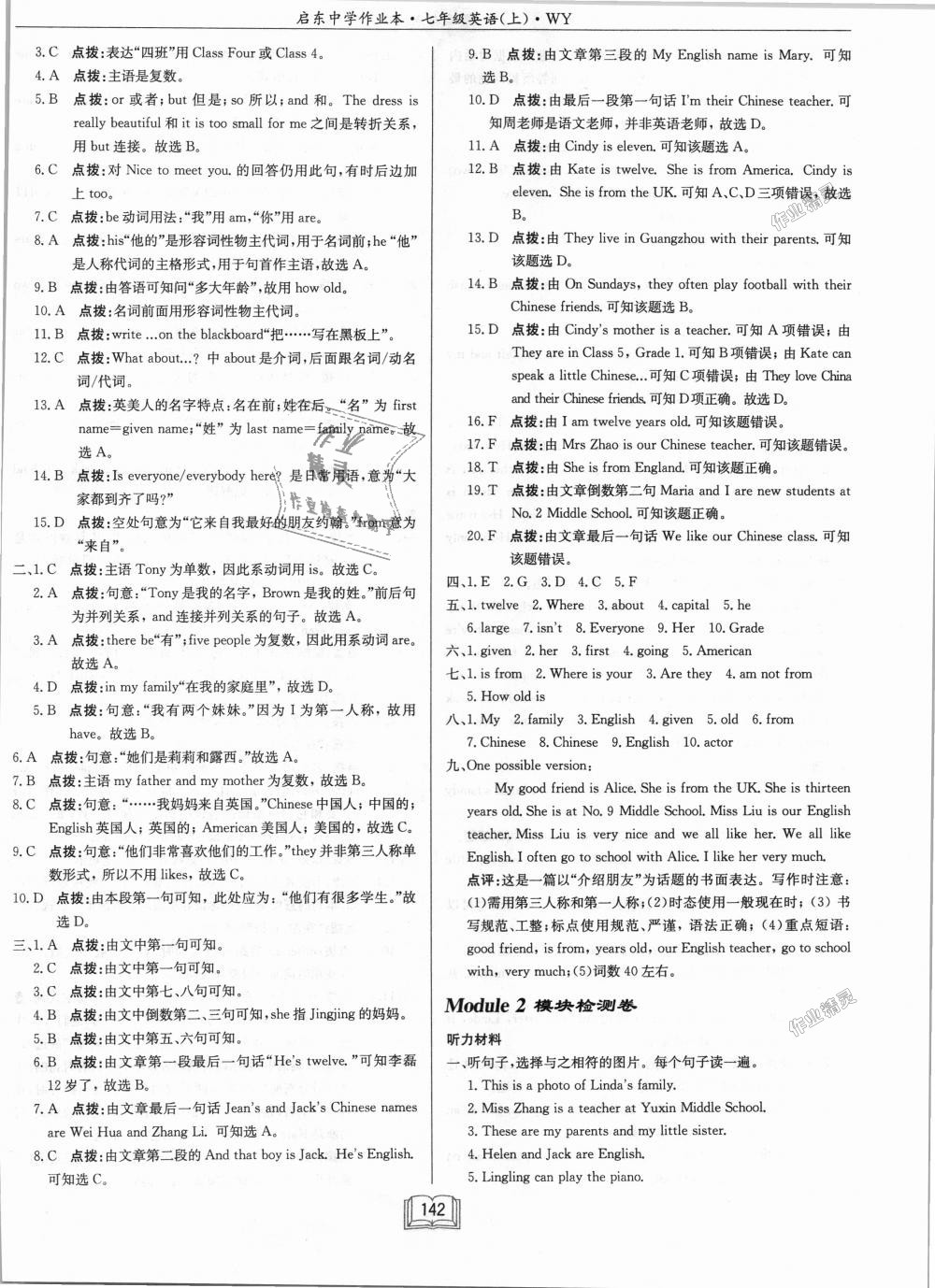 2018年啟東中學(xué)作業(yè)本七年級(jí)英語上冊(cè)外研版 第18頁