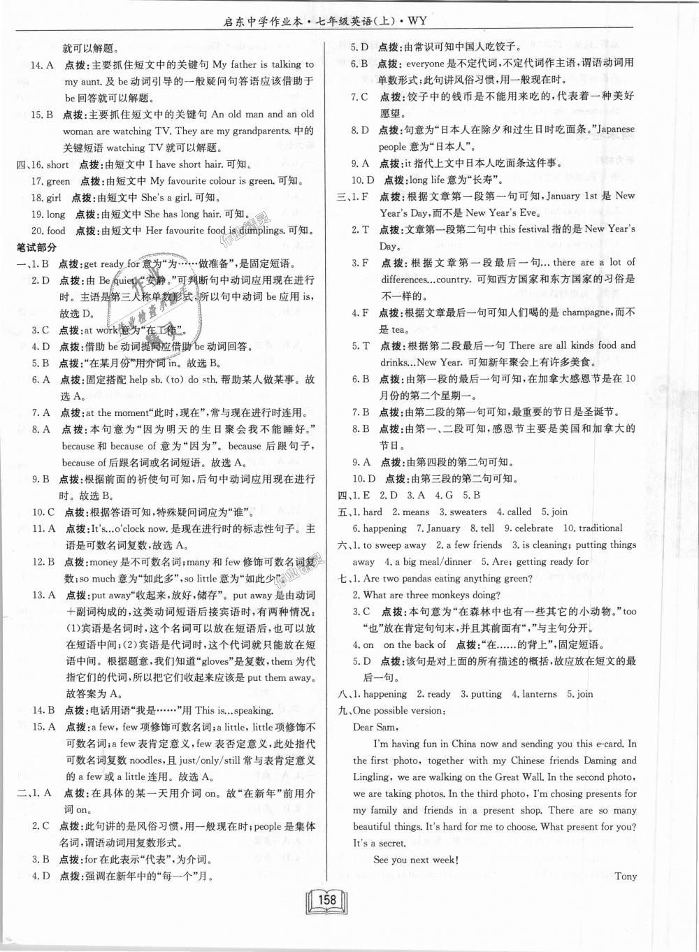 2018年啟東中學(xué)作業(yè)本七年級(jí)英語(yǔ)上冊(cè)外研版 第36頁(yè)