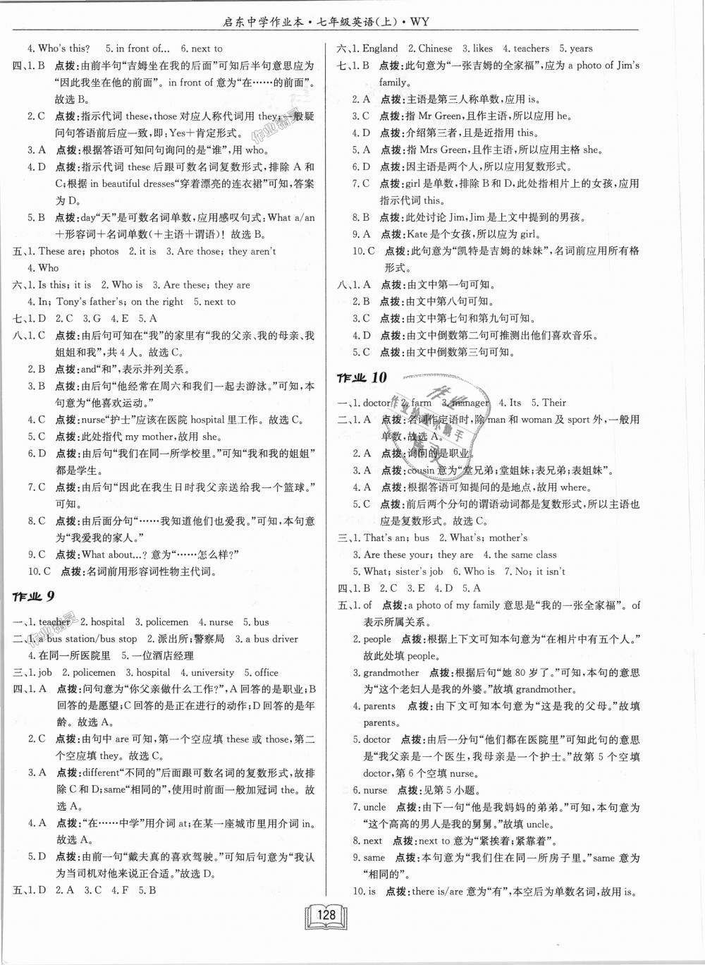 2018年啟東中學作業(yè)本七年級英語上冊外研版 第4頁