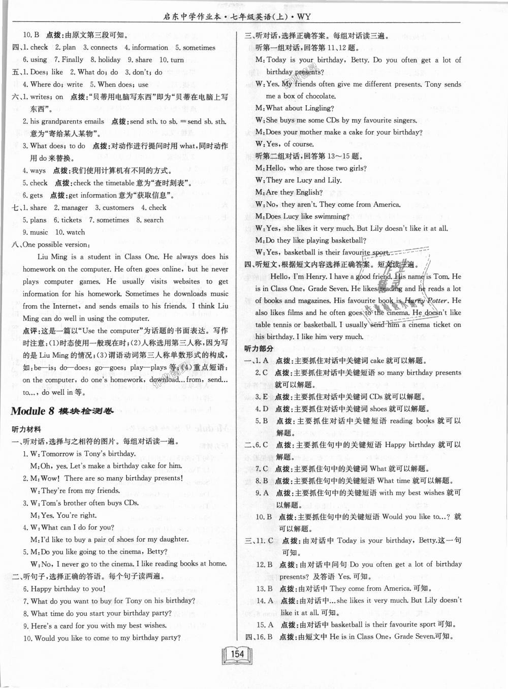 2018年啟東中學(xué)作業(yè)本七年級英語上冊外研版 第30頁