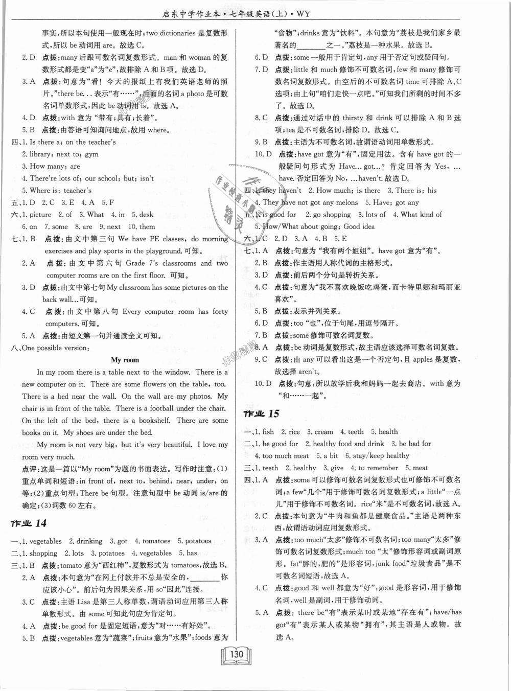 2018年啟東中學(xué)作業(yè)本七年級(jí)英語(yǔ)上冊(cè)外研版 第6頁(yè)