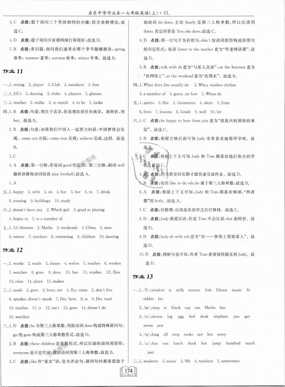 2018年啟東中學(xué)作業(yè)本七年級(jí)英語上冊(cè)譯林版 第6頁