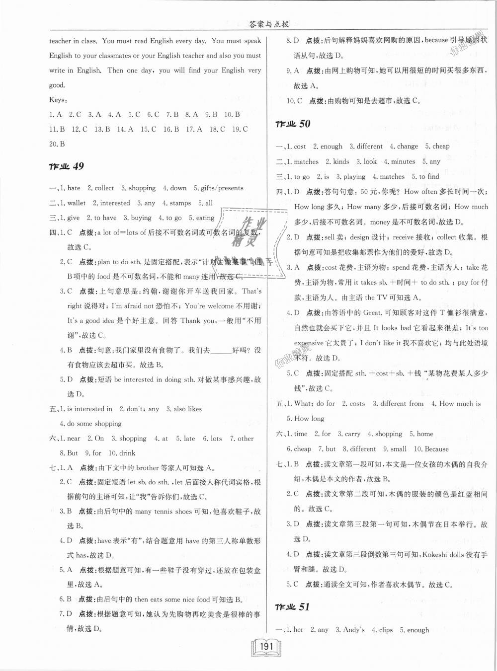 2018年啟東中學(xué)作業(yè)本七年級(jí)英語(yǔ)上冊(cè)譯林版 第23頁(yè)