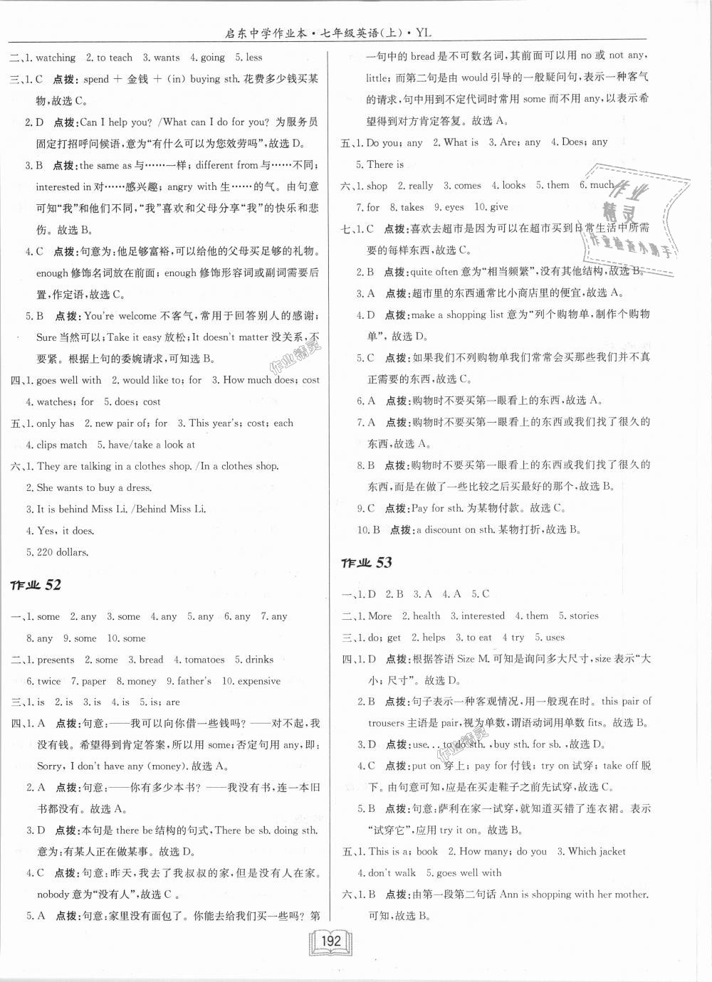 2018年啟東中學(xué)作業(yè)本七年級英語上冊譯林版 第24頁