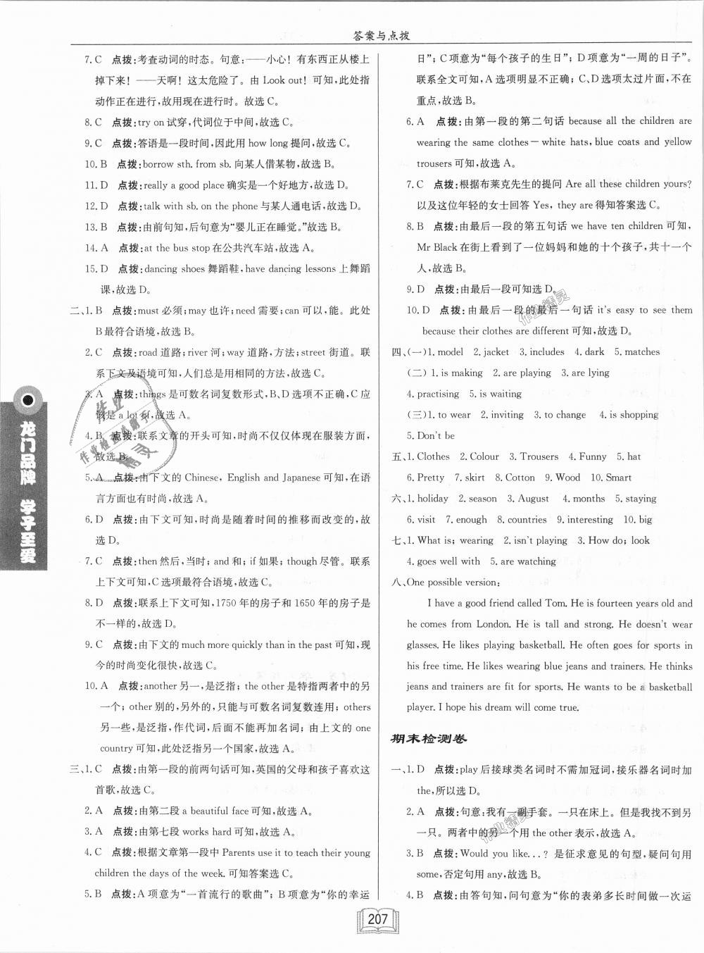 2018年啟東中學(xué)作業(yè)本七年級(jí)英語上冊(cè)譯林版 第39頁