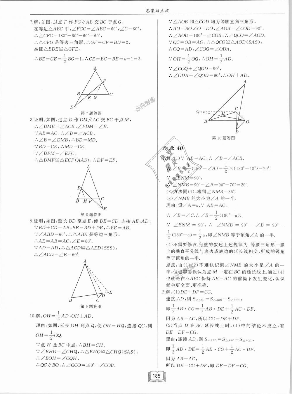 2018年啟東中學(xué)作業(yè)本八年級數(shù)學(xué)上冊滬科版 第35頁