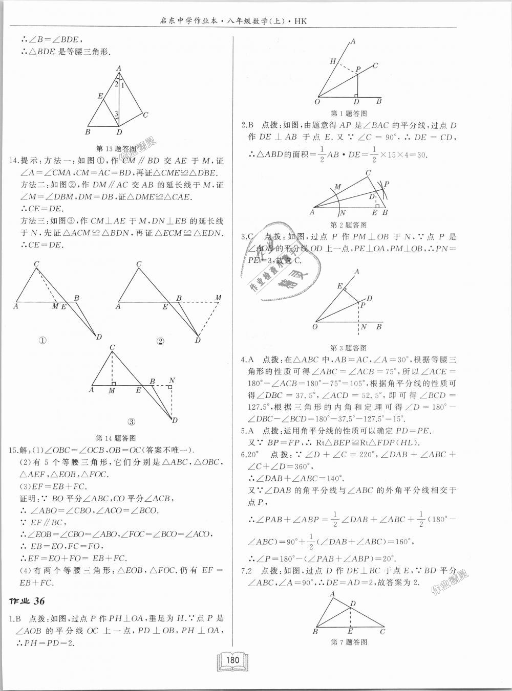 2018年啟東中學(xué)作業(yè)本八年級數(shù)學(xué)上冊滬科版 第30頁