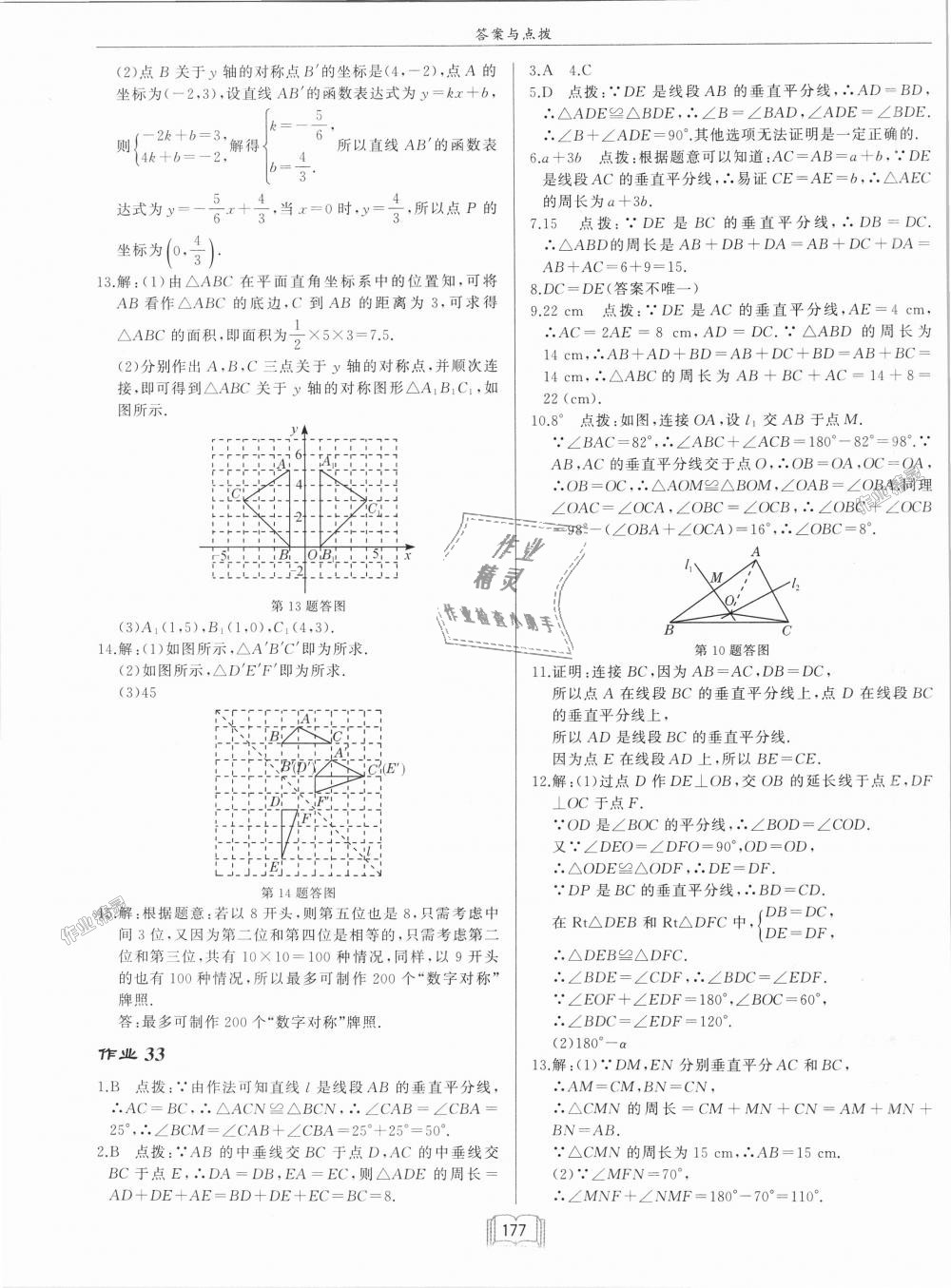 2018年啟東中學(xué)作業(yè)本八年級數(shù)學(xué)上冊滬科版 第27頁