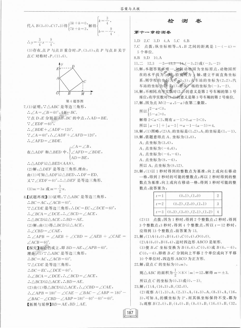 2018年啟東中學(xué)作業(yè)本八年級(jí)數(shù)學(xué)上冊(cè)滬科版 第37頁