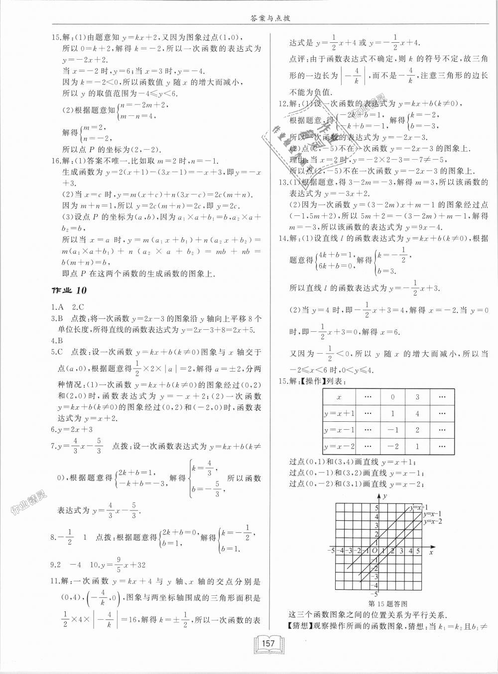 2018年啟東中學(xué)作業(yè)本八年級(jí)數(shù)學(xué)上冊滬科版 第7頁