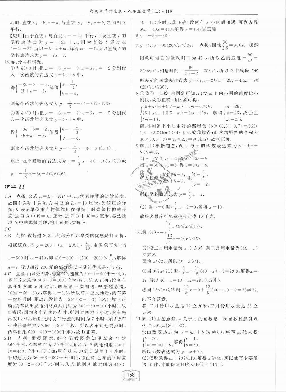 2018年啟東中學(xué)作業(yè)本八年級(jí)數(shù)學(xué)上冊(cè)滬科版 第8頁