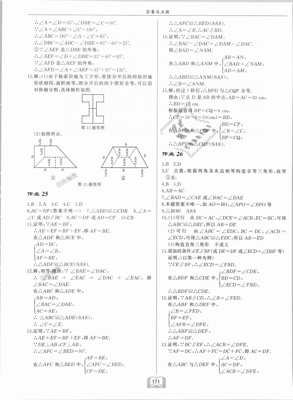 2018年啟東中學(xué)作業(yè)本八年級(jí)數(shù)學(xué)上冊(cè)滬科版 第21頁