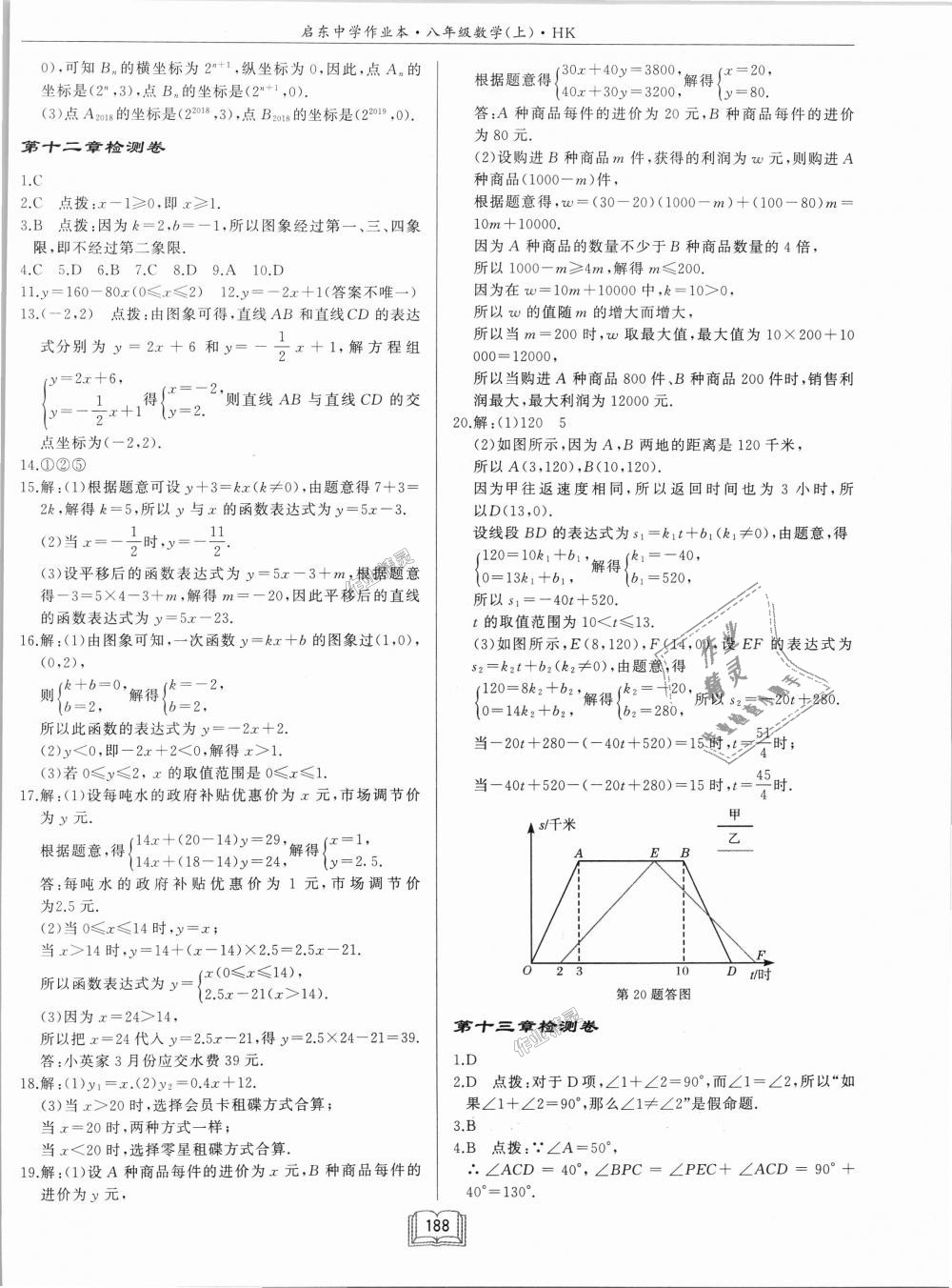 2018年啟東中學作業(yè)本八年級數(shù)學上冊滬科版 第38頁