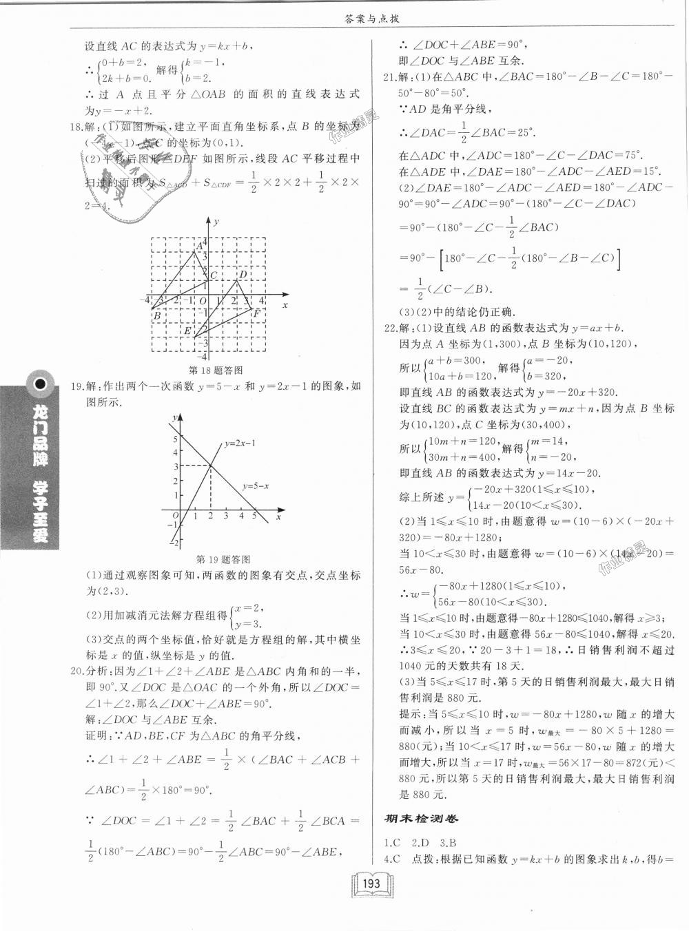 2018年啟東中學(xué)作業(yè)本八年級數(shù)學(xué)上冊滬科版 第43頁